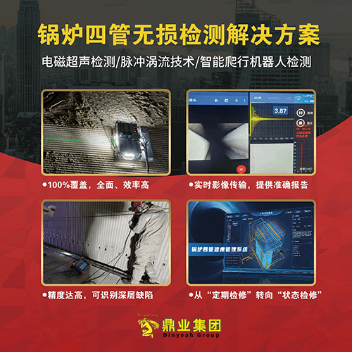 新一代智能檢測，讓“鍋爐四管”停機檢修成為歷史！