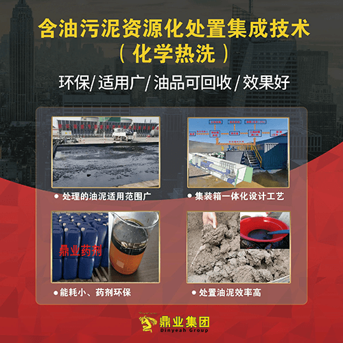 油泥處理難？鼎業(yè)新技術(shù)一招搞定，省錢又環(huán)保！