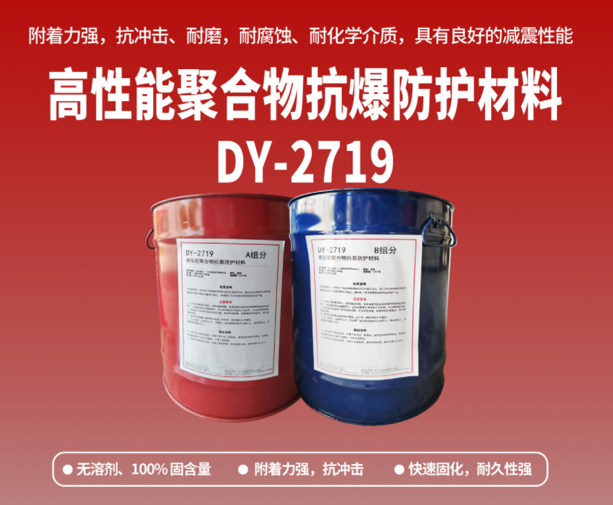 抗爆防腐：高性能聚合物抗爆防護(hù)材料在工貿(mào)危化行業(yè)的應(yīng)用